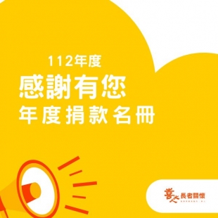 年度捐款名冊｜112年.jpg.jpg
